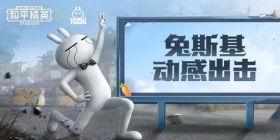 和平最新皮膚爆料兔,兔年新春限定皮膚，萌動來襲！