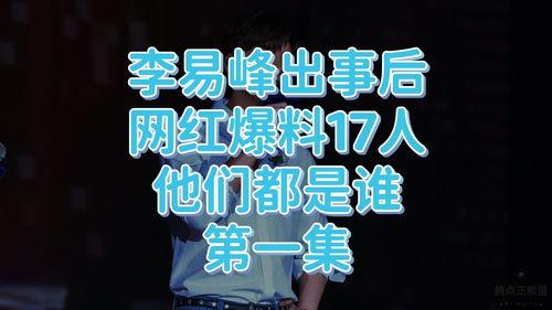 網紅灣最新爆料視頻,最新爆料視頻深度解析